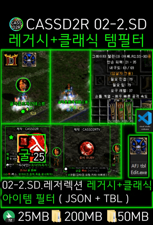 CASSD2RTV 02-2.SD 디아2 레거시, 클래식 아이템필터, 보석, 룬 활용도 기입, JSON, TBL 편집 법, DC6 글씨체 개선 AFJ  EDIT
