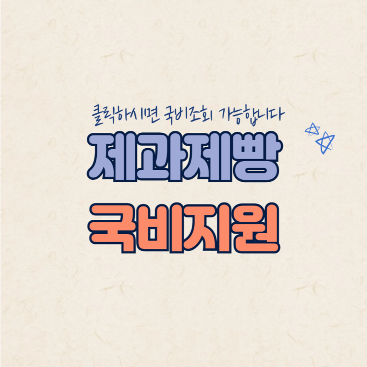  제과제빵국비지원에 대한 모든 것, 이것만 확인하세요