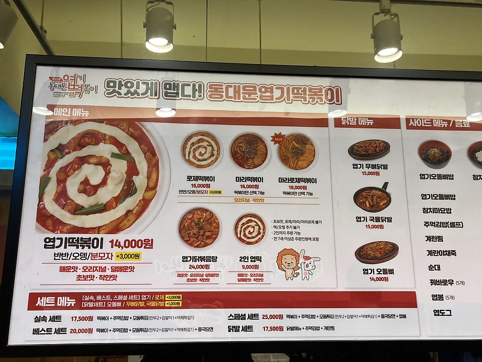 동대문엽기떡볶이 구반포점 사진 5
