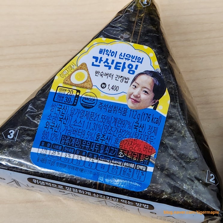 GS25 편의점 삼각김밥 반숙버터 간장밥 삐약이 신유빈의 간식타임 삼김 GS25 편의점 삼각김밥 반숙버터 간장밥 삐약이 신유빈의 간식타임 삼김