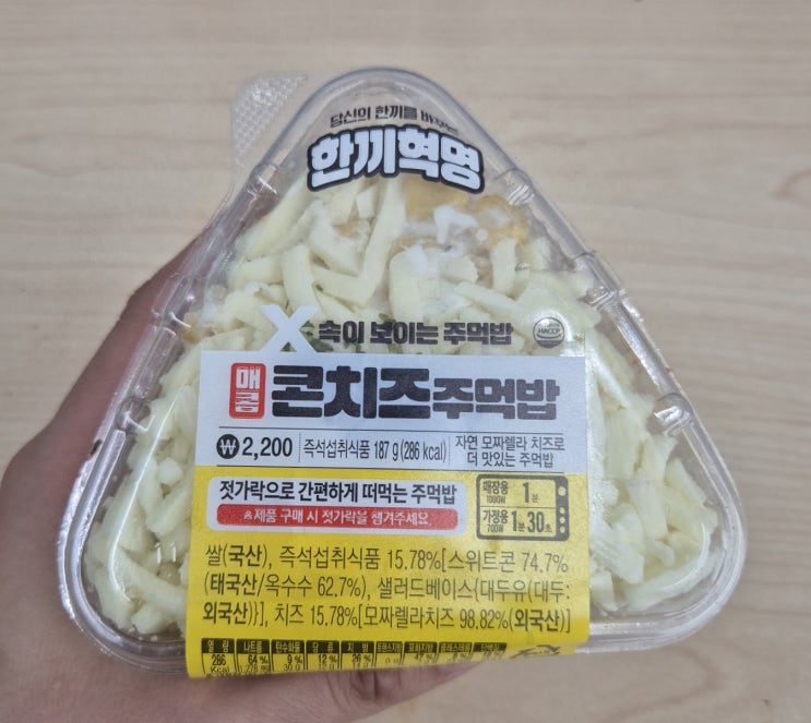  [GS25] 콘치즈주먹밥 내돈내산 솔직후기 *가격/맛/맵기