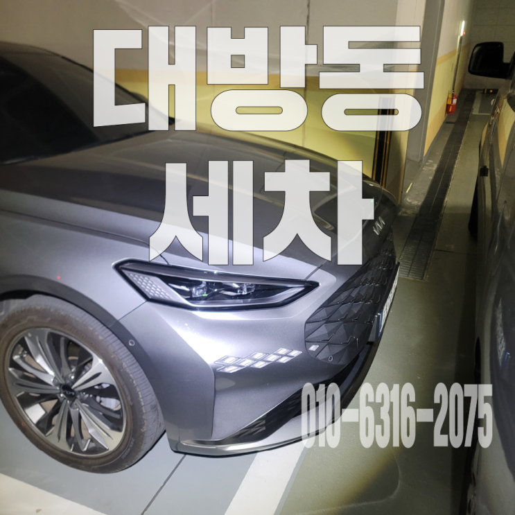  대방동세차 자동차 조수석 커피 흘림 시트 탈거 크리닝으로 해결