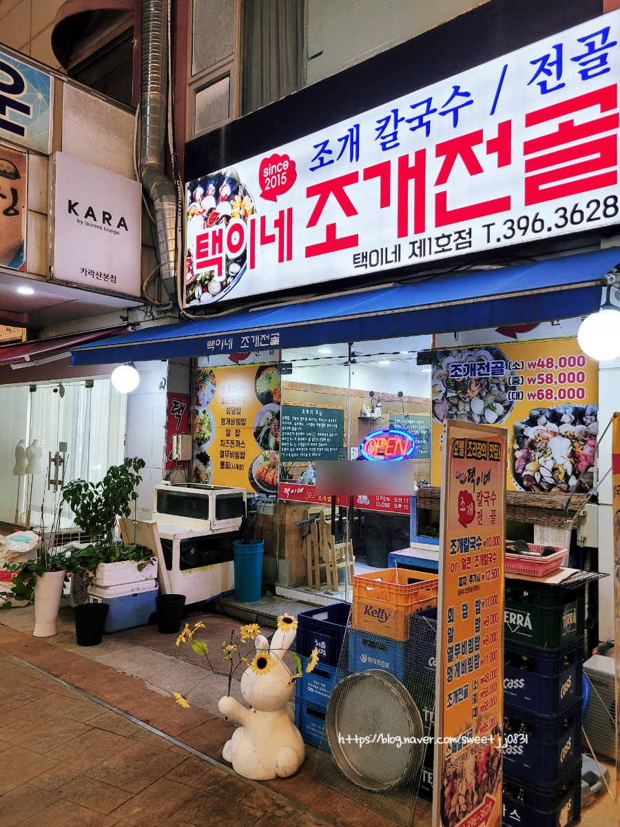 택이네 제1호점 사진 1