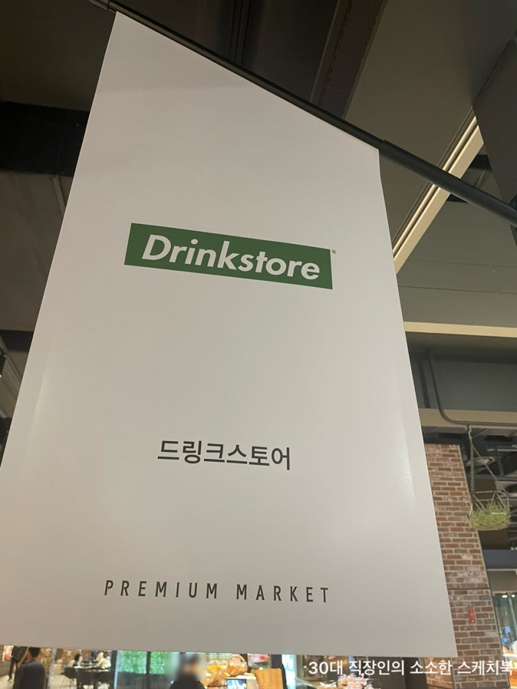  치즈폼스무디가 맛있는 테크노파크역카페 드링크스토어 현대프리미엄아울렛 송도점