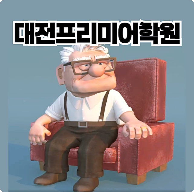  대전프리미어학원 : 영상편집 배우고 취업까지 연계할 수 있는 곳!