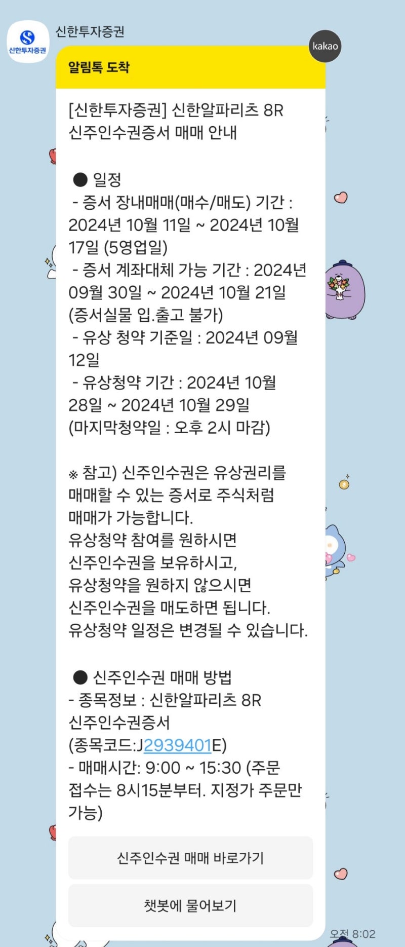 신한알파리츠 유상증자 청약 일정, 신주인수권 청약 및 실권주 일반공모 청약 : 네이버 블로그