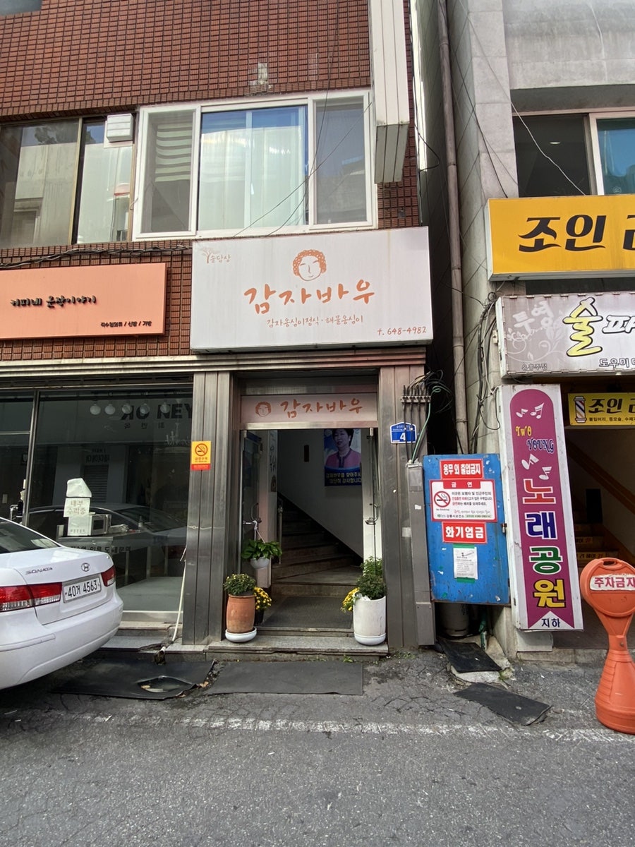 감자바우 사진 2
