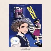  딜리트 - 설재인