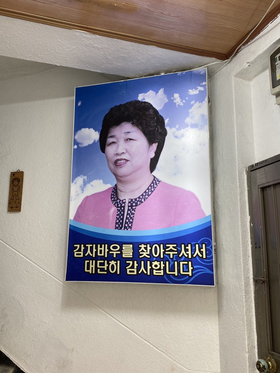감자바우 사진 3