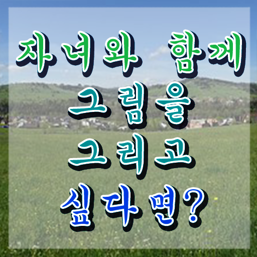  아동미술지도사 1급 , 아동미술지도사 자격증 단기간에 시험준비 , 취업