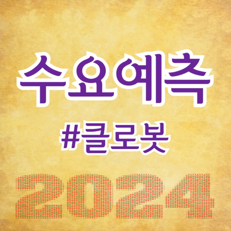  클로봇, 수요예측 933대 1 공모가 13,000원 확정(주간사 미래에셋증권)
