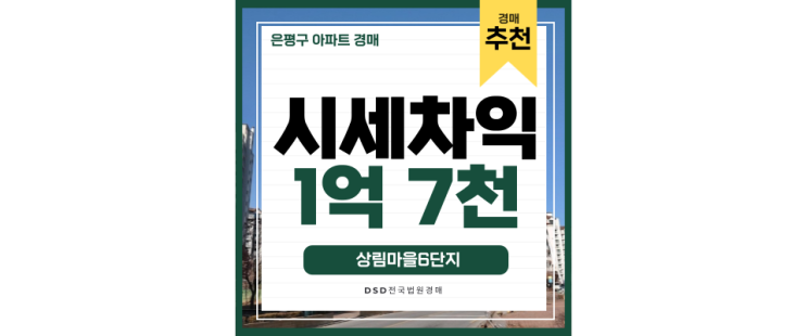 서울아파트경매물건 신분당선 연장호재가 눈 앞에 있는 상림마을6단지 서울아파트경매물건 신분당선 연장호재가 눈 앞에 있는 상림마을6단지