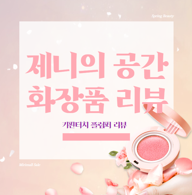  키핀터치 플럼퍼 리뷰  촉촉하고 탱탱한 탕후루립 | 스파클링샴페인