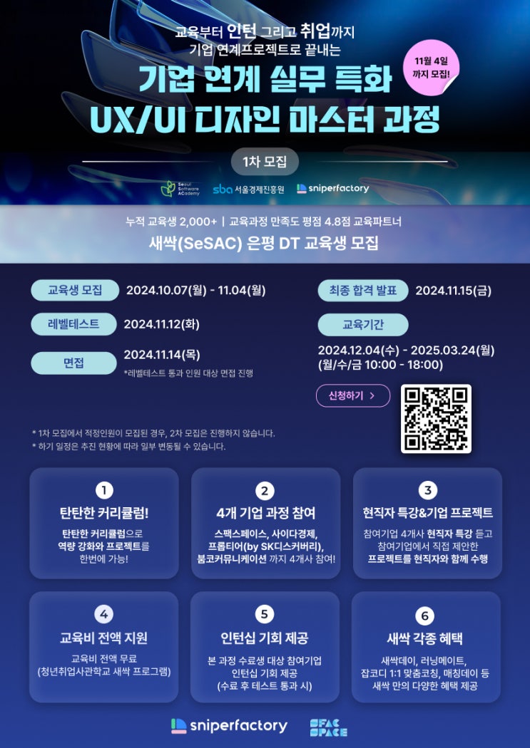 (스나이퍼팩토리) <<b>청년취업사관학교</b> 새싹 <b>은평</b> 1기 UX/UI... 