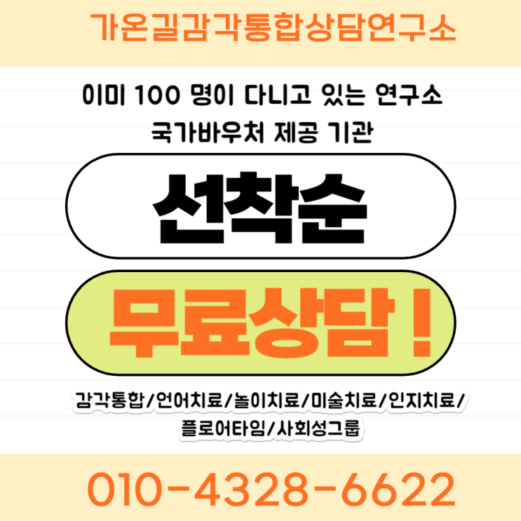  미아역 언어치료센터와 배우는 연령별 언어 발달 표준