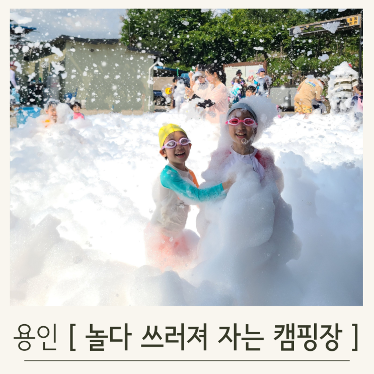  용인 나인힐스 캠핑장에서의 하루는 어땠을까요?