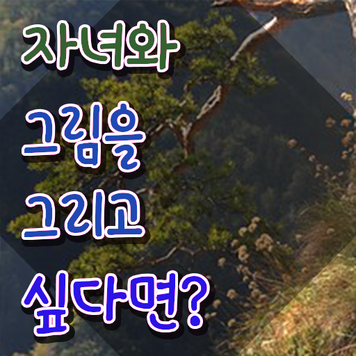  아동미술교육 , 아동미술지도사 자격증 합격한 후기 콕콕 짚어드립니다