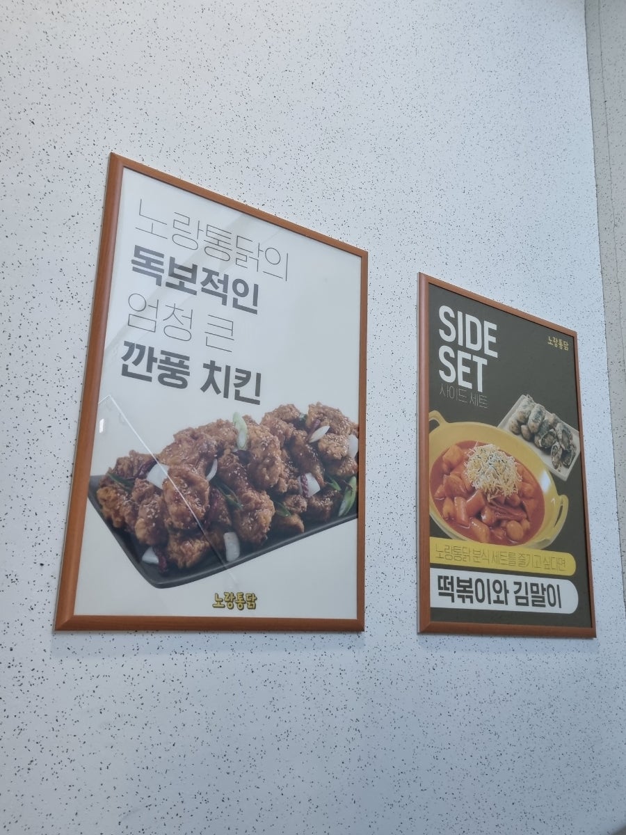 노랑통닭 김제백산점 사진 2