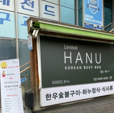 리미티드하누 사진 2