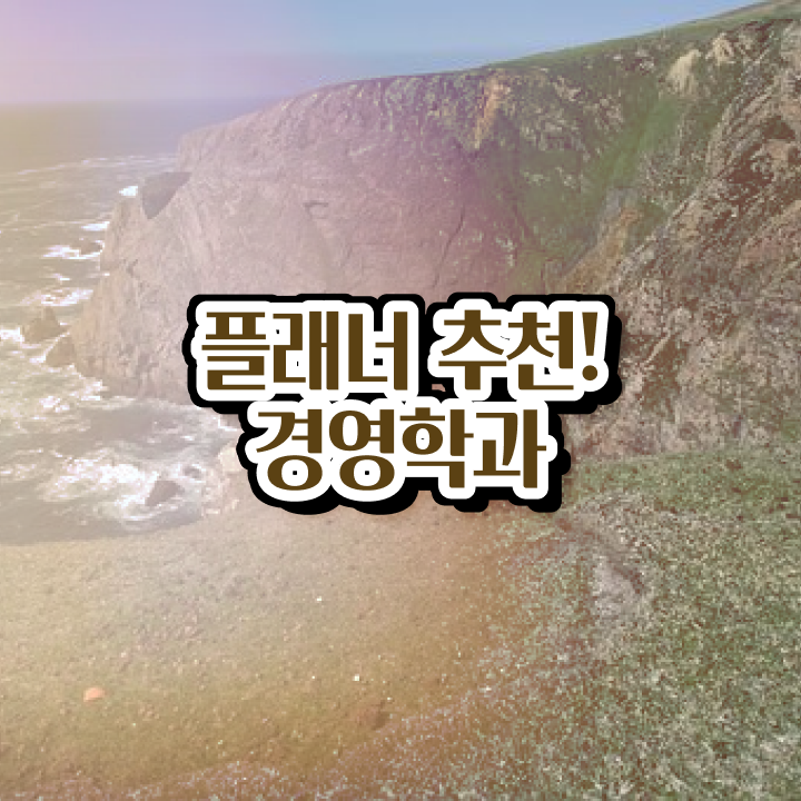  고졸취업 현실 , 학점은행제 학사학위 온라인 평생교육원에서 단기간에 준비했던 후기