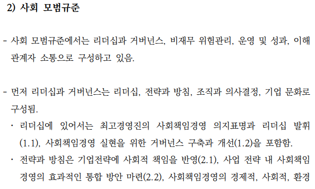  건설산업의 ESG 경영 정착을 위한 가이드라인 개발 연구7 _국내외 주ESG 성과지표 사례 및 시사점7