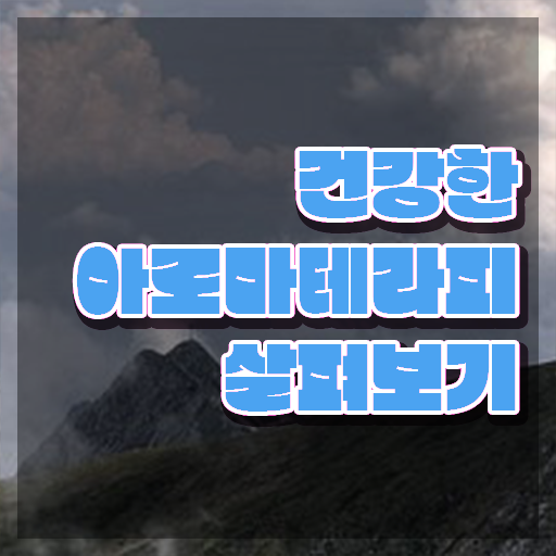  아로마뷰티diy지도사 준비기간 , 아로마뷰티DIY지도사 자격증 독학으로 학습한 후기 소개합니다