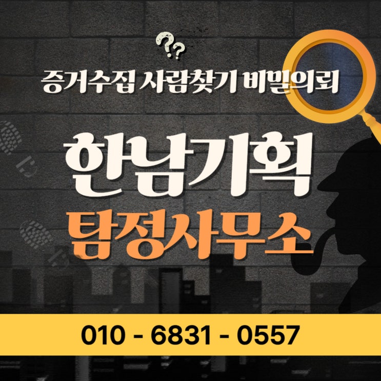  인천탐정사무소 비용 고민 후 이용 후기