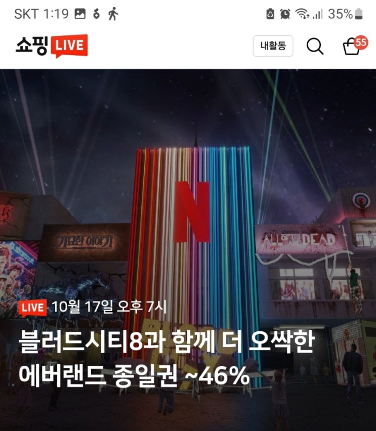  네이버 예약 쇼핑 라이브 에버랜드 할인권 판매 10월 17일 오후 7시