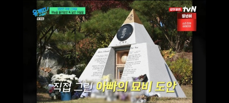 '유퀴즈온더블럭' 265회, 신해철의 자녀가 전하는 아버지의 숨겨진 이야기! '유퀴즈온더블럭' 265회, 신해철의 자녀가 전하는 아버지의 숨겨진 이야기!