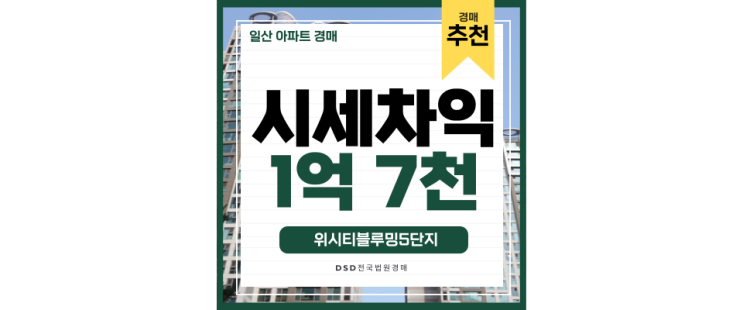 식사동아파트경매 일산에서 살기 좋은 위시티블루밍5단지 식사동아파트경매 일산에서 살기 좋은 위시티블루밍5단지
