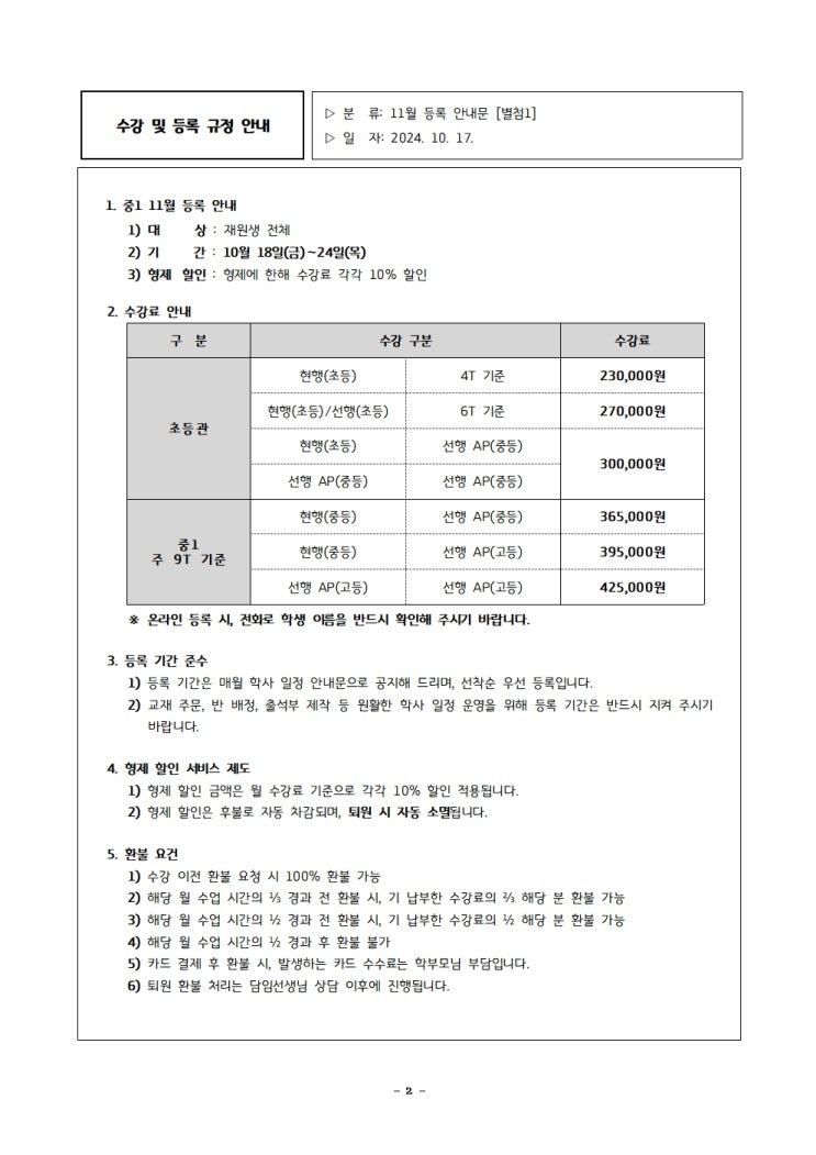  [공지] 11월 가을학기 중1 내신 대비 안내문