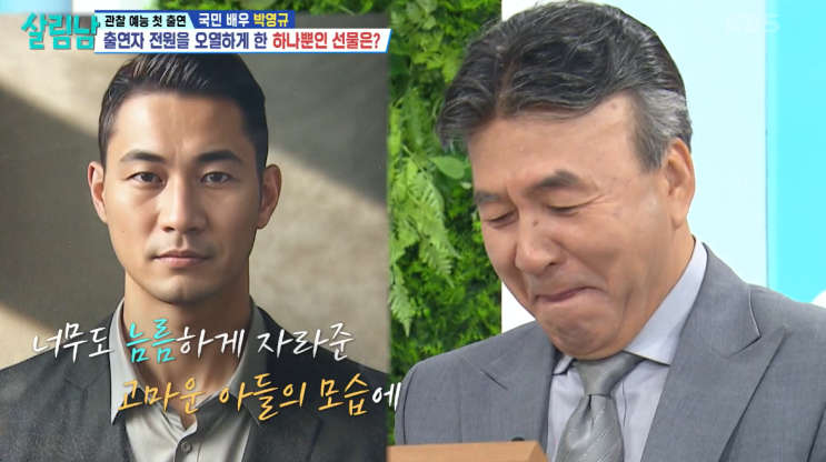  토요예능1위 '살림남2' 아들 복원사진에 오열한 박영규 프로필 가족