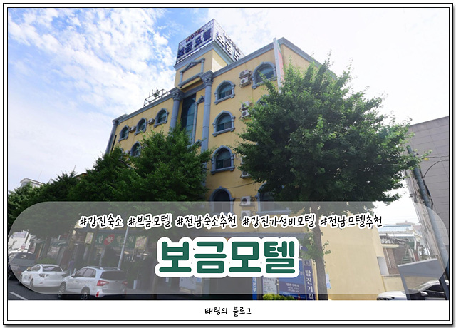 보금모텔 사진 1