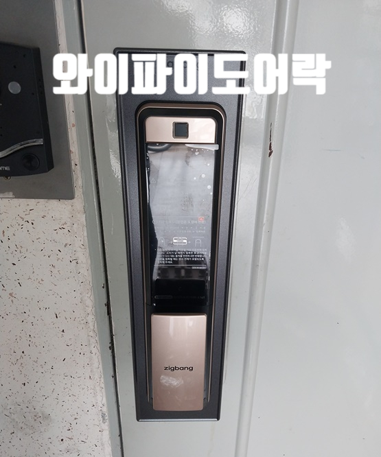  (직방도어락 SHP-DP960플러스) 와이파이도어락을 송파구 방이동 올림픽선수가자촌아파트에 잘 설치했습니다