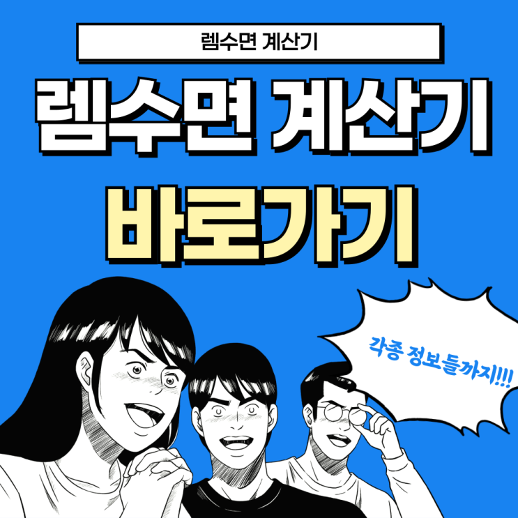 렘수면 계산기 이용하여 최적의 취침, 기상 시간 확인하기(2024 최신버전)