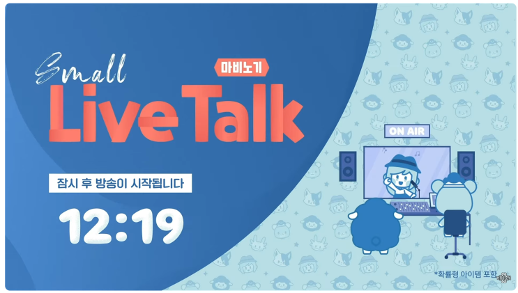  2024년 10월 Small Live Talk : 마비노기