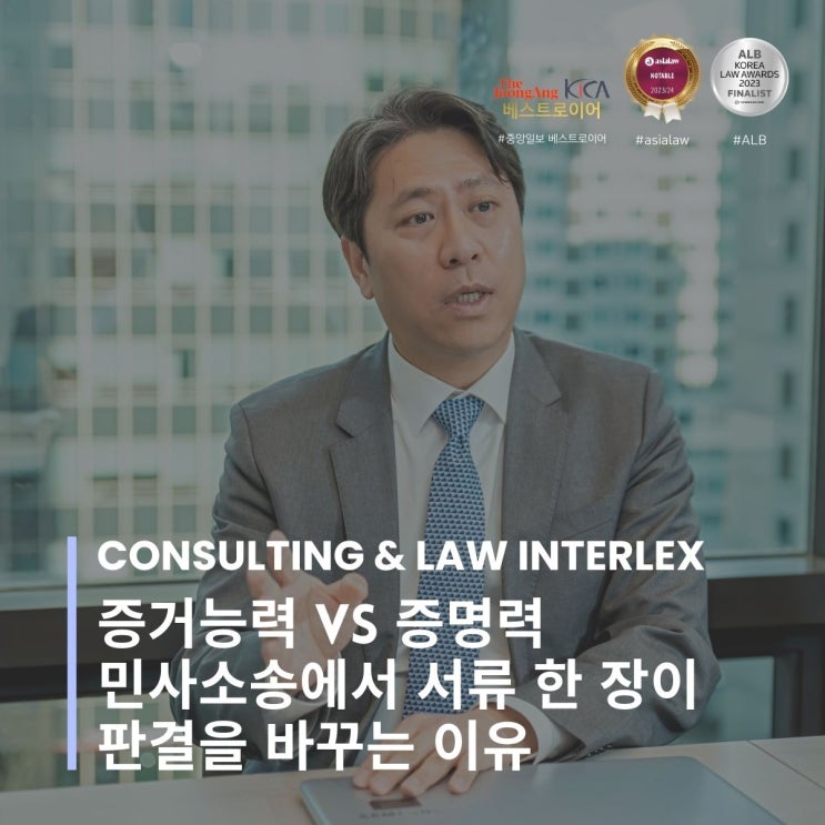  증거능력 vs 증명력 민사소송에서 서류 한 장이 판결을 바꾸는 이유