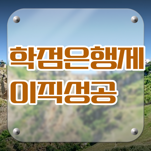  학점은행제 플래너 추천 , 학점은행제 플래너 활용해서 목표였던 공부를 시작했습니다.