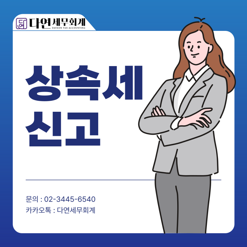 상속세 신고, 꼭 해야 할까요? (상속세 신고가 고민된다면!)