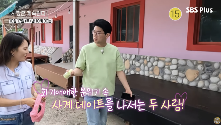 나솔사계 83회 예고 : 19기 영숙의 오빠에 쓰러진 21기 영수, 5기 정수의 발언에 심각해진 18기 정숙~