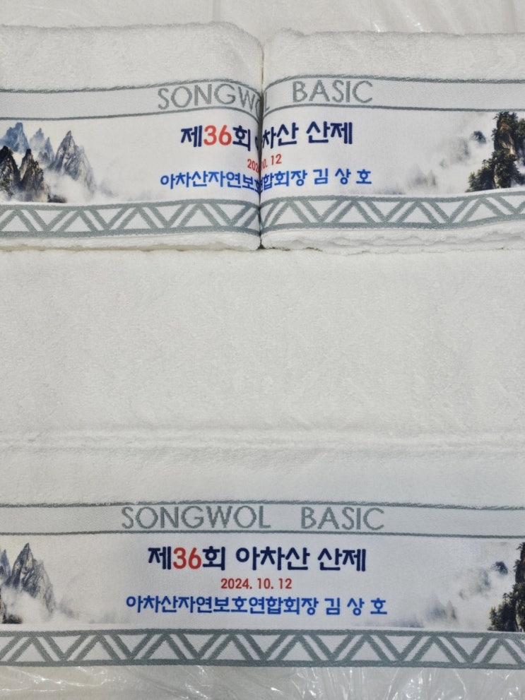 <b>송월</b>타월 고급 단체<b>수건</b> 풀컬러 전사인쇄로 행사<b>답례품</b> 제작 !