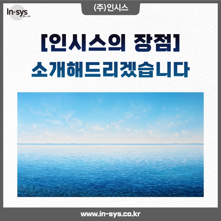  인시스의 ADVANTAGE