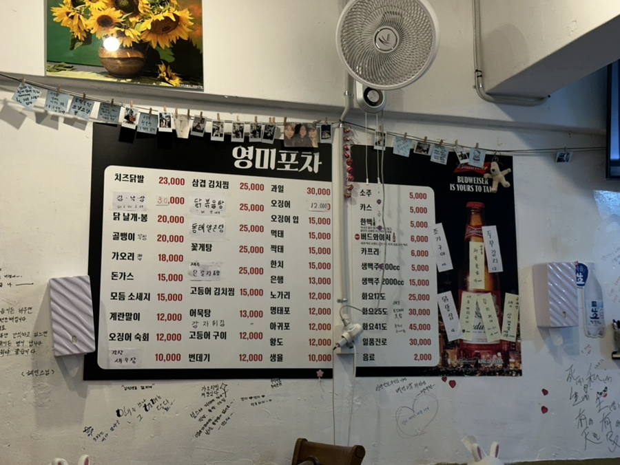 맛고을영미포차 사진 2