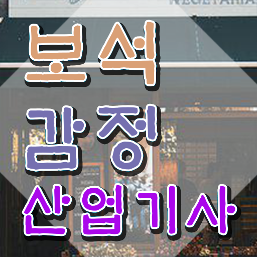  보석감정산업기사 필기 준비물 보석감정산업기사 시험응시자격 집에서 온라인으로 빠르게 완료한 후기