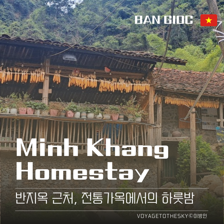  베트남까오방 반지옥폭포인근 추천숙소 I 1만원대 I 전통가옥에서의 하룻밤 I  고양이도 있음