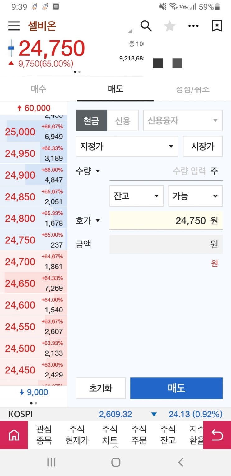셀비온 공모주 상장일에 매도하기 셀비온 공모주 상장일에 매도하기