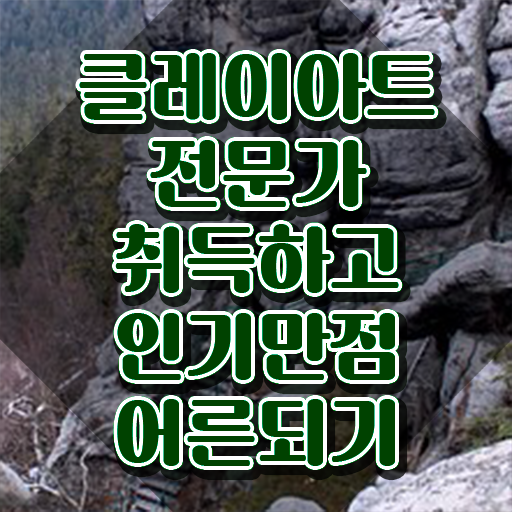  폴리머클레이 클래스 , 클레이아트전문가 자격증 온라인으로 쉽게 학습한 후기 추천합니다