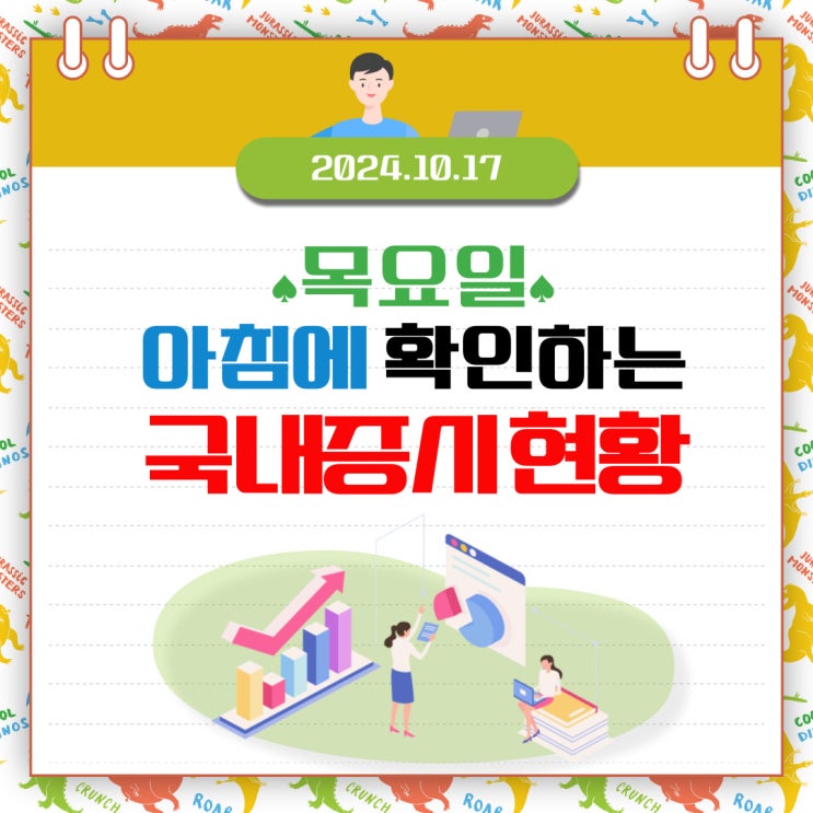  2024년 10월 17일(목) 주요 증시 이 및 스케줄(ASML실적 하락, 이제는 TSMC의 실적을 기달려야 하는 시장)