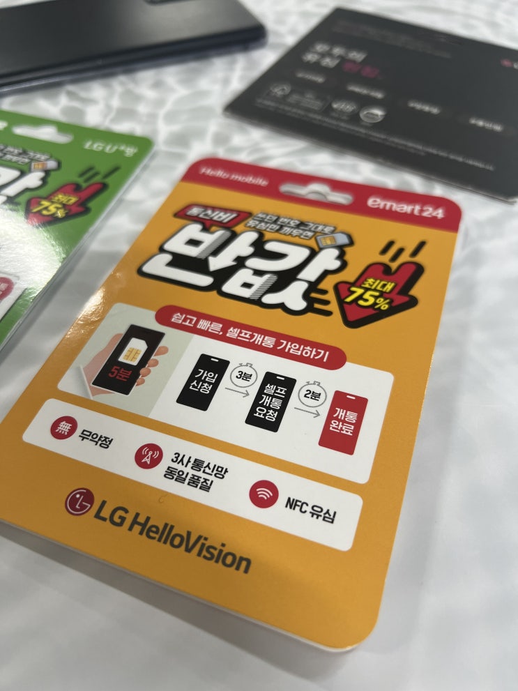  편의점 LG유심 셀프개통 방법