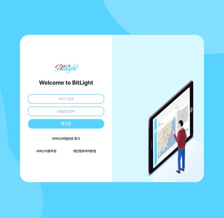  쉬운 전광판 관리 프로그램 빛라이트